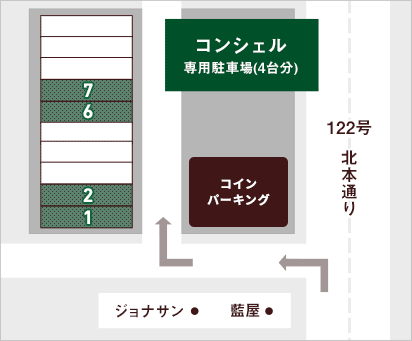 コンシェル専用駐車場（4台分）