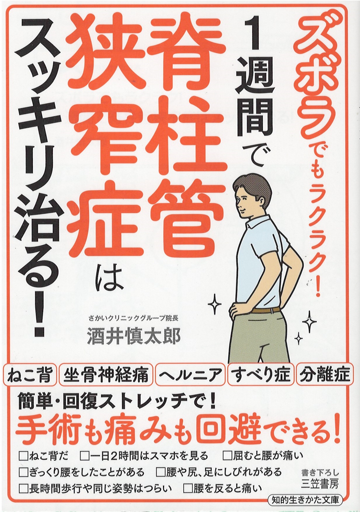 家庭で治せる肩こり、Ｏ脚、腰痛　正体らくらくバンド療法 高木幹市／著 家庭で治せる肩こり、O脚、腰痛 正体らくらくバンド療法/産学社