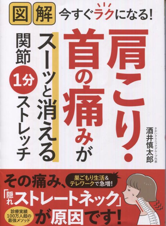 出版物のお知らせ｜腰痛治療のさかいクリニックグループ