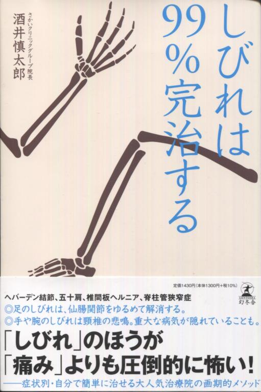 出版物のお知らせ｜腰痛治療のさかいクリニックグループ